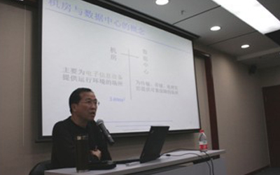 綠色數據中心設計、施工及運維管理培訓班在泰豪培訓基地開班