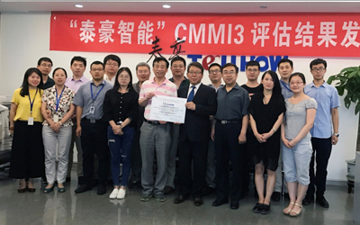 泰豪智能公司順利通過CMMI3級認證