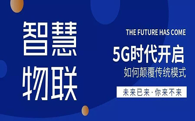 鄭州站 | 5G時代開啟，泰豪邀您共同探索智慧物聯的廣闊天地