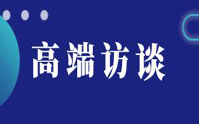 轉(zhuǎn)載：高端訪談 | 逐浪新十年“技術(shù)+生態(tài)”如何驅(qū)動建筑產(chǎn)業(yè)數(shù)字化變革？