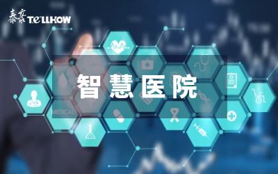 中標丨基于數字孿生的瑞金醫院智慧后勤可視化管控平臺